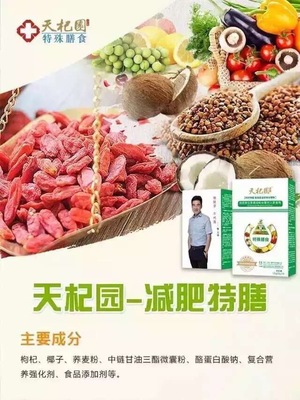 报价合理的天杞园减肥特膳推荐,天杞园厂家推荐图片|报价合理的天杞园减肥特膳推荐,天杞园厂家推荐产品图片由北京京海和顺商贸公司生产提供-